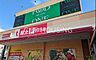 周辺：フードワン大野台店 徒歩14分。 1100m