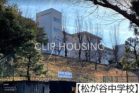 八王子市立松が谷中学校 徒歩7分。 500m