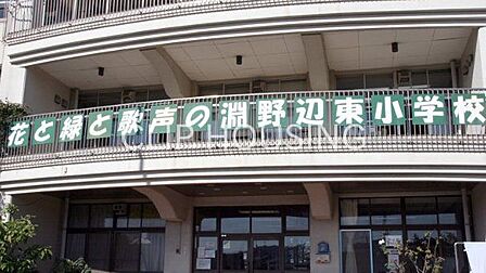 相模原市立淵野辺東小学校 徒歩14分。 950m