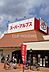 周辺：スーパーアルプス恩方店 徒歩10分。 730m