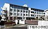 周辺：八王子市立下柚木小学校 徒歩15分。 1200m