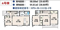 日野市西平山 新築1棟