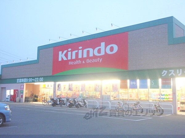 画像23:キリン堂　城陽店まで1200メートル