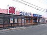 その他：ウエルシア浜松三方原店まで500m