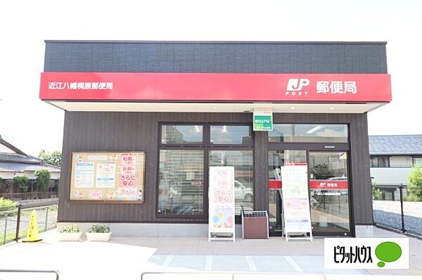 画像29:郵便局「近江八幡桐原郵便局まで812m」