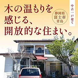 富士市青島