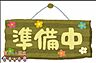 間取り：間取り図