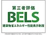 省エネ性能ラベル：住棟ラベルの場合、住棟全体の性能を示すもので、特定の住戸の性能を示すものではありません