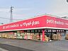 周辺：petit madoca茂原高師店（650m）