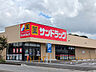 周辺：サンドラッグ蔵波台店（350m）