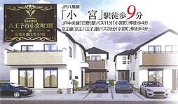 GF多摩　八王子市小宮町　3期9棟