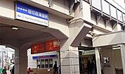 堀切菖蒲園駅(京成 本線) 徒歩3分。 200m