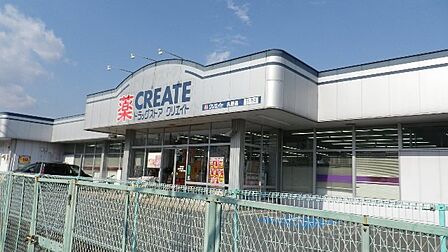 クリエイトＳ・Ｄ 久野川橋西店まで約160m（徒歩2分）