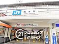 塚本駅(JR西...