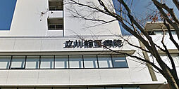 【総合病院】立川相互病院まで1420ｍ