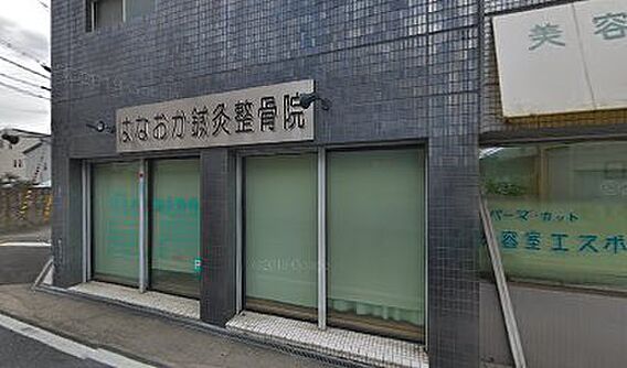 【整骨院】はな...