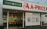 周辺：【スーパー】A-プライス　姫路店まで249ｍ