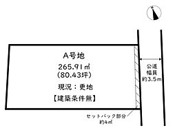 姫路市八代本町2丁目／売土地