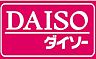 周辺：【その他】ザ・ダイソー　ひめじ飾西店まで3100ｍ