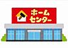 周辺：【ホームセンター】コメリ前之庄店まで998ｍ