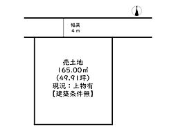 姫路市書写／売土地