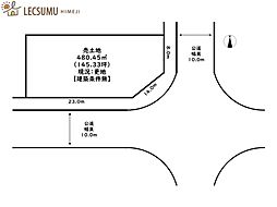 姫路市網干区垣内本町／売土地