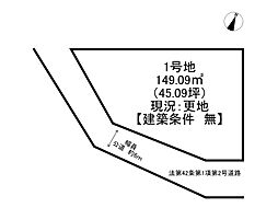 姫路市苫編/売土地