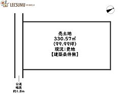 姫路市別所町佐土新／売土地
