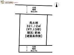 姫路市的形町的形／売土地