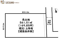 姫路市網干区興浜／売土地