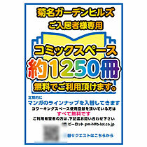 菊名ガーデンヒルズＣ  ｜ 神奈川県横浜市港北区富士塚2丁目（賃貸マンション1K・2階・22.46㎡） その9