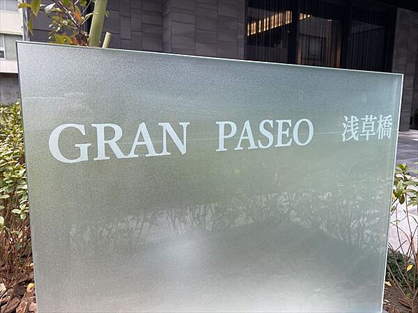 ＧＲＡＮ　ＰＡＳＥＯ浅草橋（グランパセオ浅草橋） 1203｜東京都台東区柳橋１丁目(賃貸マンション1LDK・12階・40.66㎡)の写真 その21