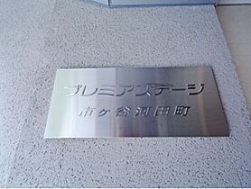 プレミアステージ市ヶ谷河田町 205 ｜ 東京都新宿区住吉町9-4（賃貸マンション1K・2階・29.10㎡） その22