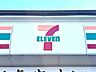 周辺：セブンイレブン沼南大津ヶ丘店（600m）