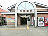 周辺：関東鉄道常総線「水海道」駅（800m）