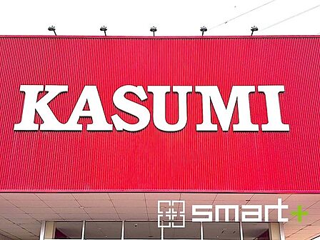 カスミ西の原店(400m)