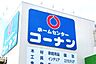 周辺：コーナン松戸五香店（700m）