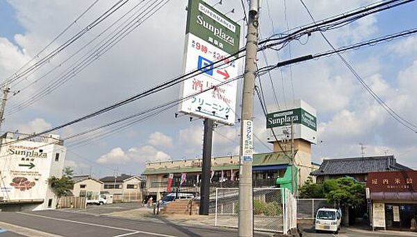 画像23:【スーパー】SUPERMARKET Sunplaza(スーパーマーケットサンプラザ) 島泉店まで1096ｍ