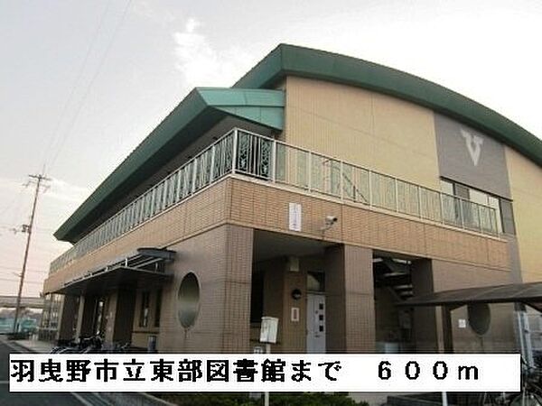 画像18:羽曳野市立東部図書館まで600m