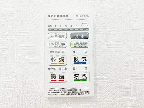 設備を拡大表示