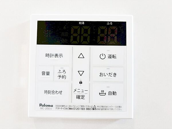 設備を拡大表示