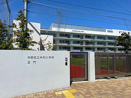 小学校 640m 中野区立令和小学校