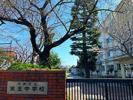 中学校 1220m 中野区立第五中学校