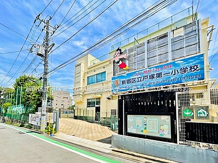 小学校 630m 新宿区立戸塚第一小学校