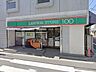 周辺：コンビニ 20m ローソンストア100西落合二丁目店