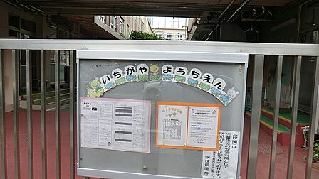 幼稚園・保育園 110m 市谷幼稚園