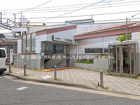 駅 560m 京王電鉄「代田橋」駅