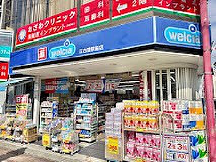 ドラッグストア 240m ウエルシア江古田駅前店