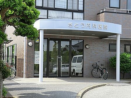 病院 800m さとう内科医院