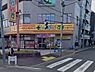 周辺：ドラッグストア 300m どらっぐぱぱす 氷川台駅前店